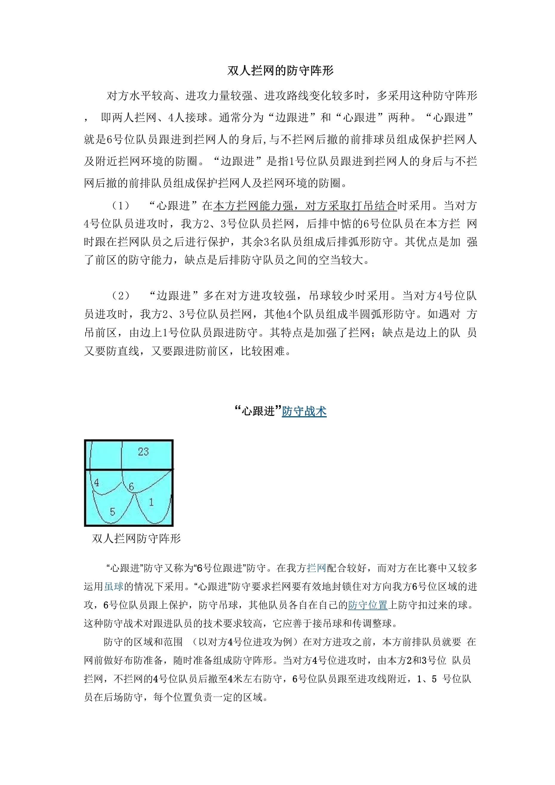 乐鱼体育登录-包含小组赛阶段的陷阱与机遇——球队战术细节解析的词条