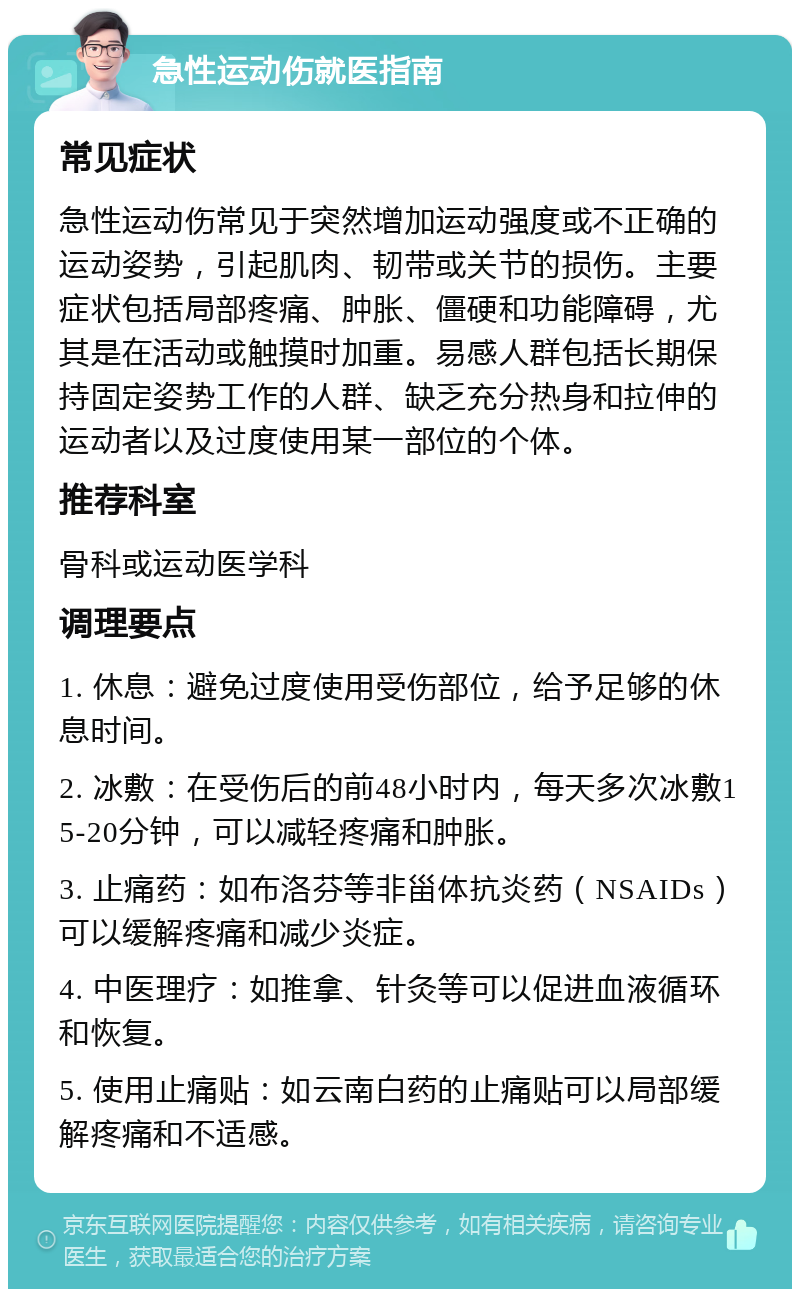"新赛季的伤病管理：保障运动员健康"的简单介绍