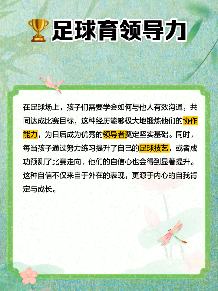 包含"青训的未来：如何让孩子们热爱足球"的词条