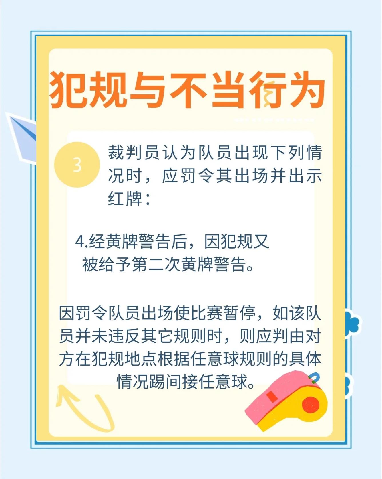 包含"赛事安全管理的挑战：如何保障球员安全"的词条