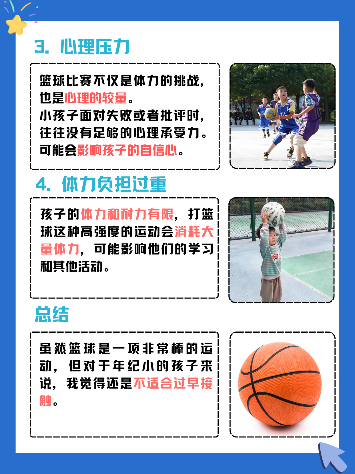 "青少年Must-Have技术：篮球技巧的重要性"的简单介绍